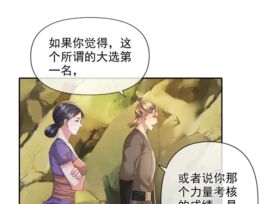 第265话 书山的传统 第32页