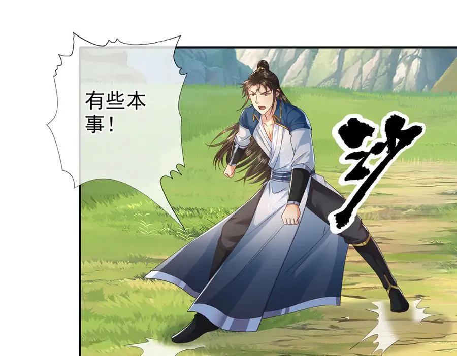 第265话 书山的传统 第45页