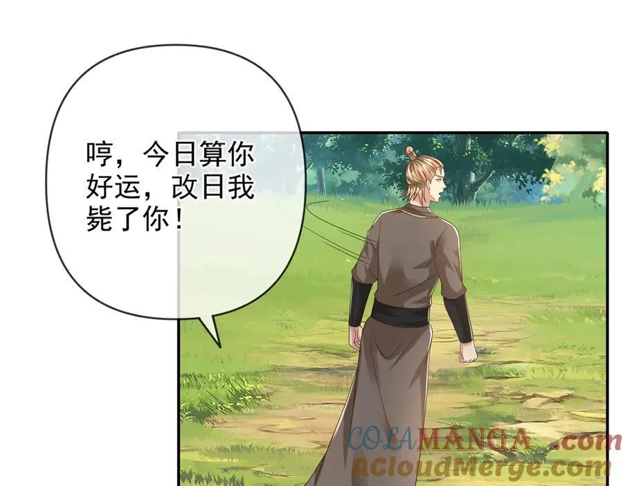 第266话 书山令 第4页