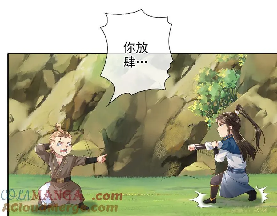 第266话 书山令 第7页