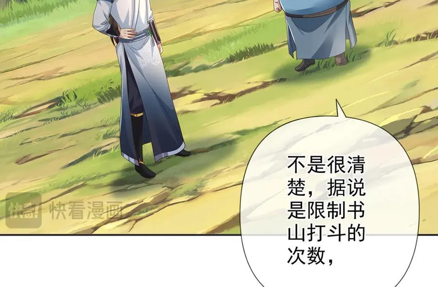 第266话 书山令 第12页