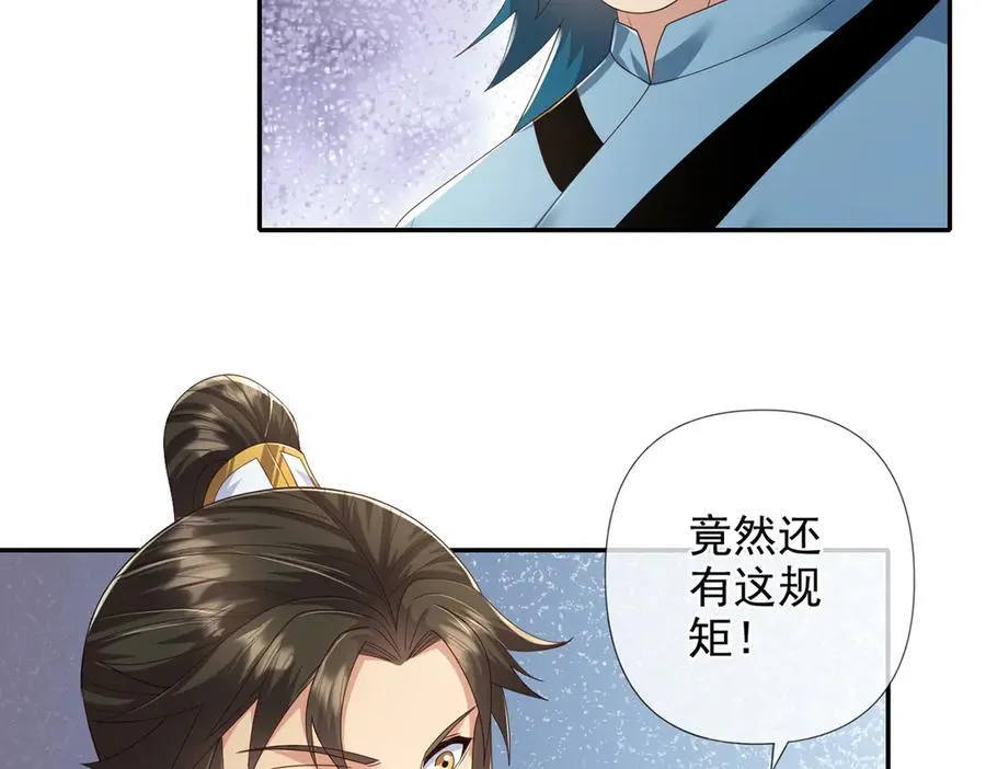 第266话 书山令 第14页