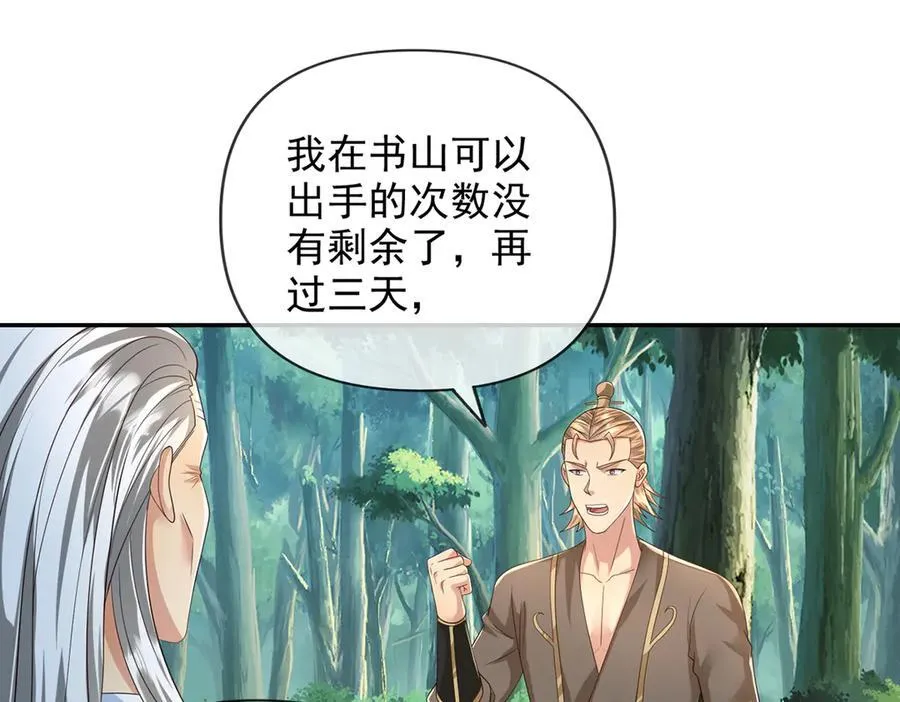 第266话 书山令 第18页