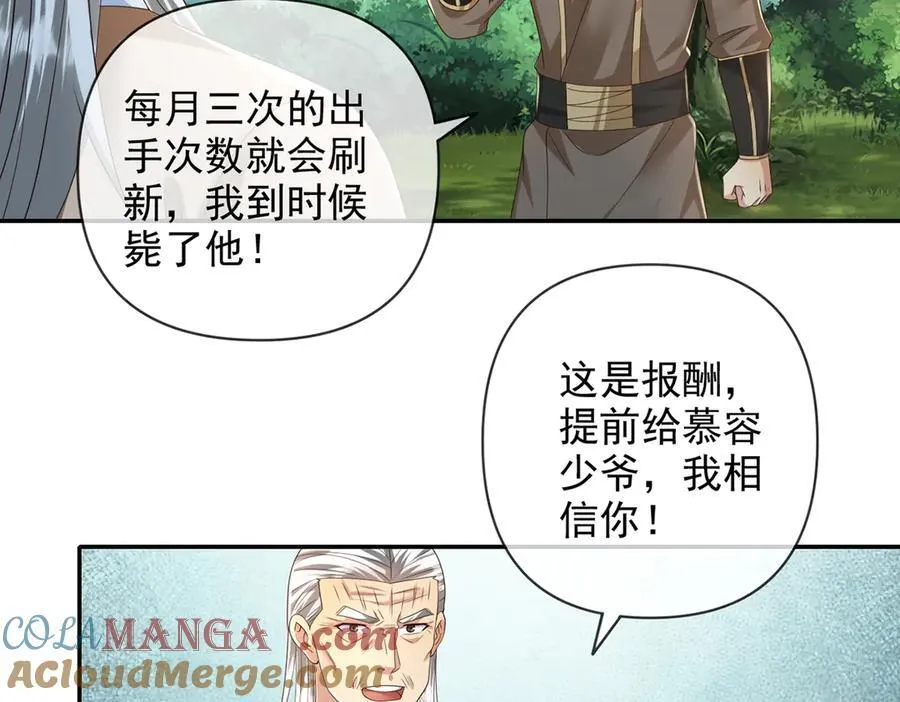 第266话 书山令 第19页