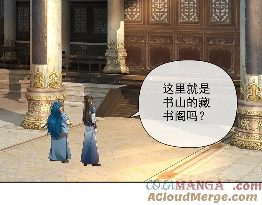 第266话 书山令 第22页
