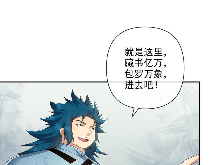 第266话 书山令 第24页