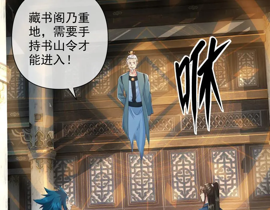 第266话 书山令 第30页