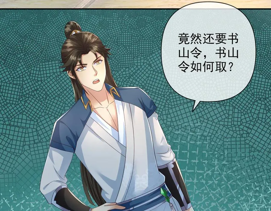 第266话 书山令 第32页