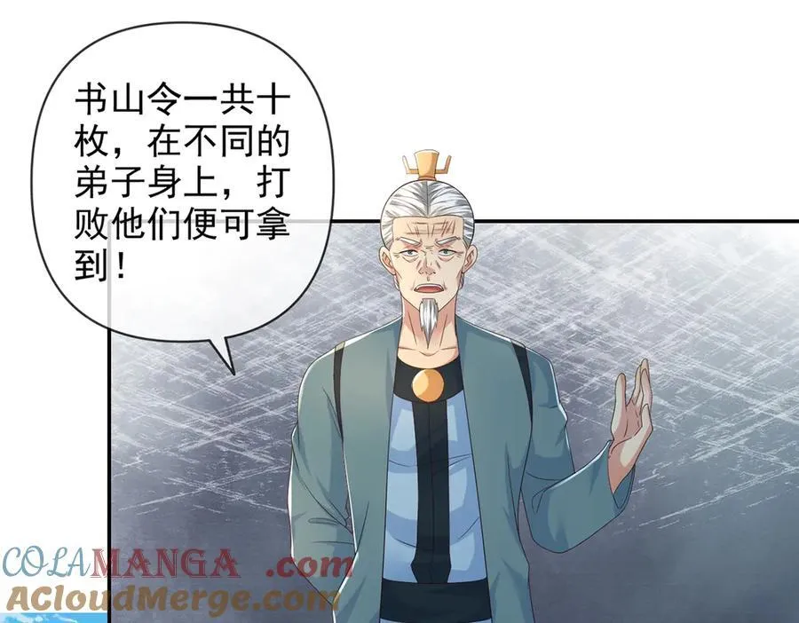 第266话 书山令 第34页