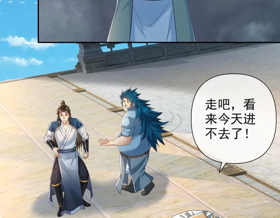 第266话 书山令 第35页