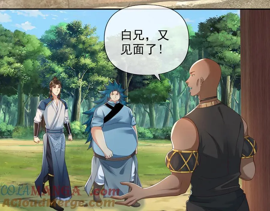 第266话 书山令 第40页