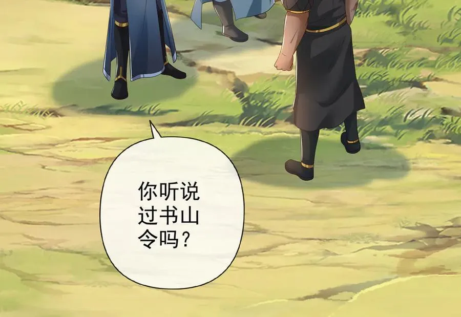 第266话 书山令 第48页