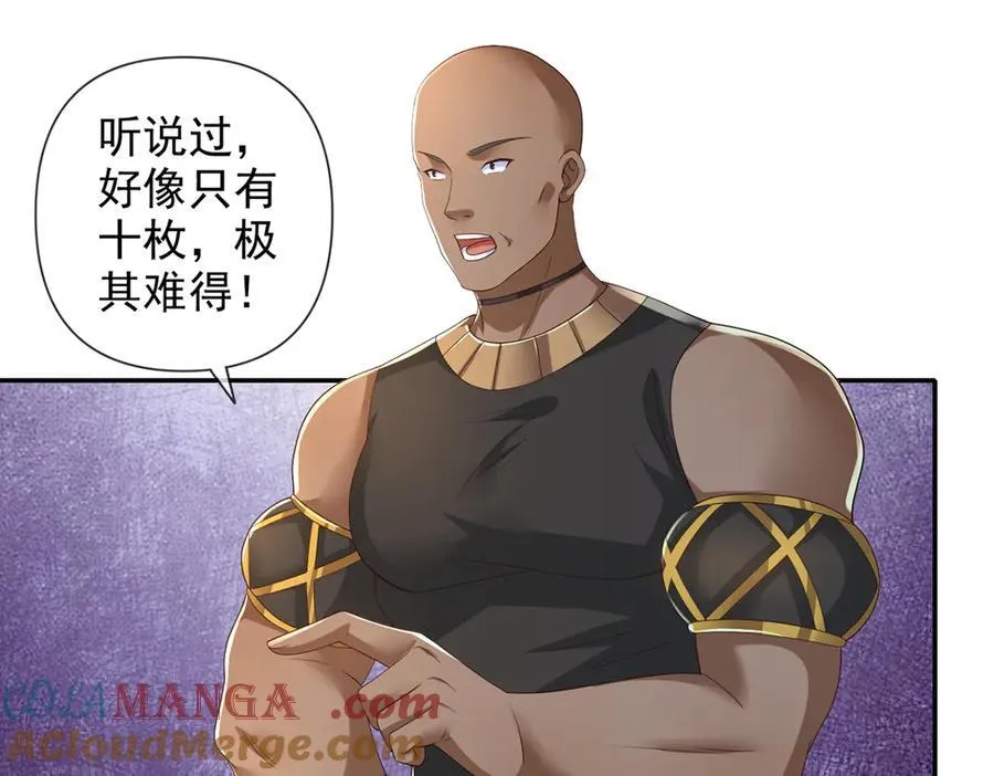 第266话 书山令 第49页