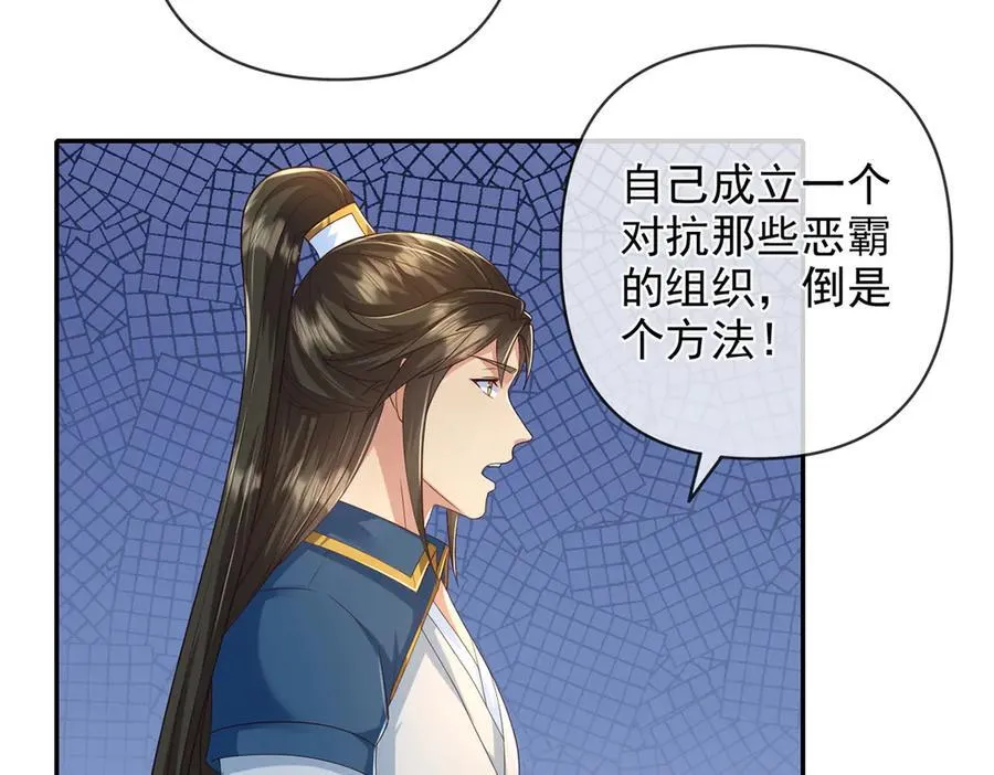 第266话 书山令 第54页