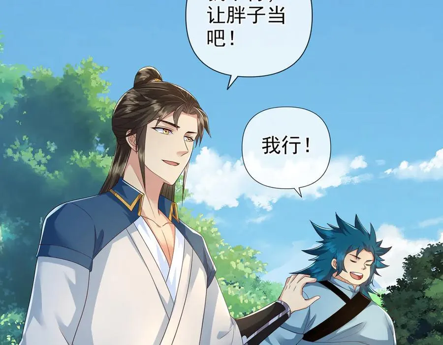 第266话 书山令 第59页