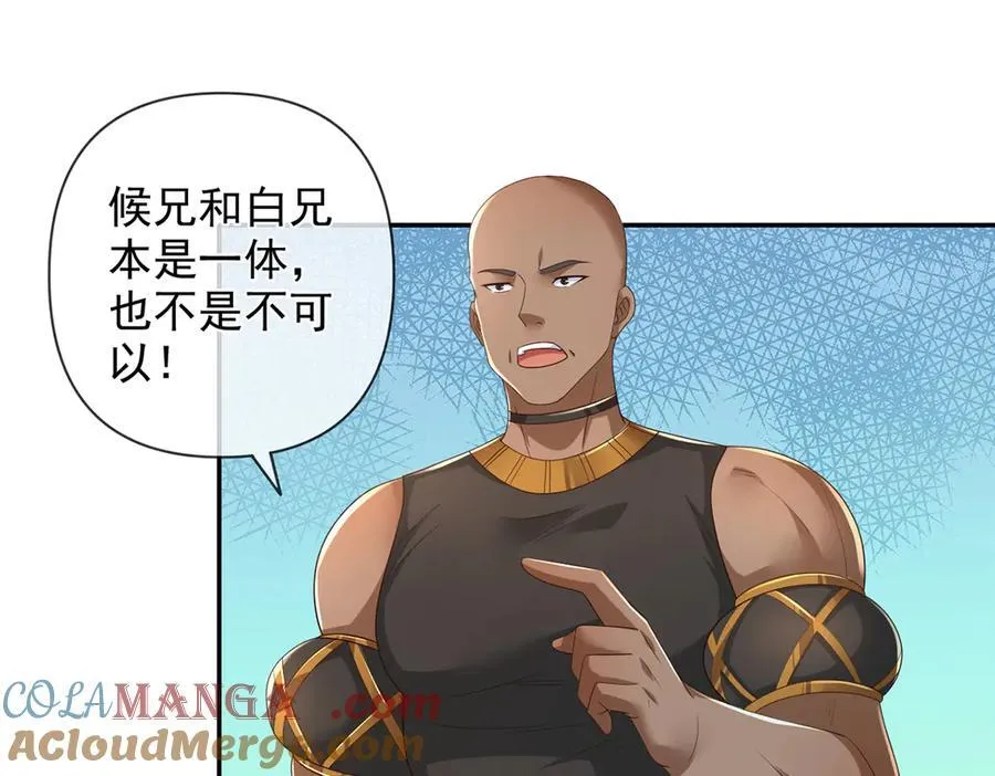 第267话 神器在手，天下我有 第4页