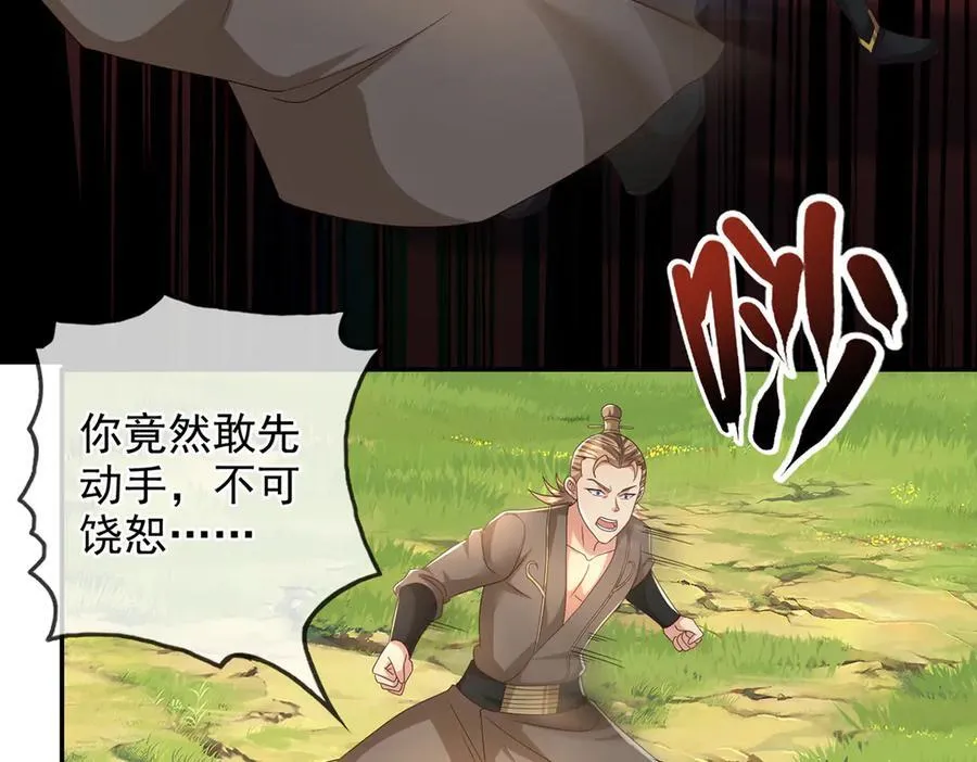 第267话 神器在手，天下我有 第23页