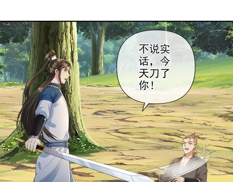第267话 神器在手，天下我有 第57页