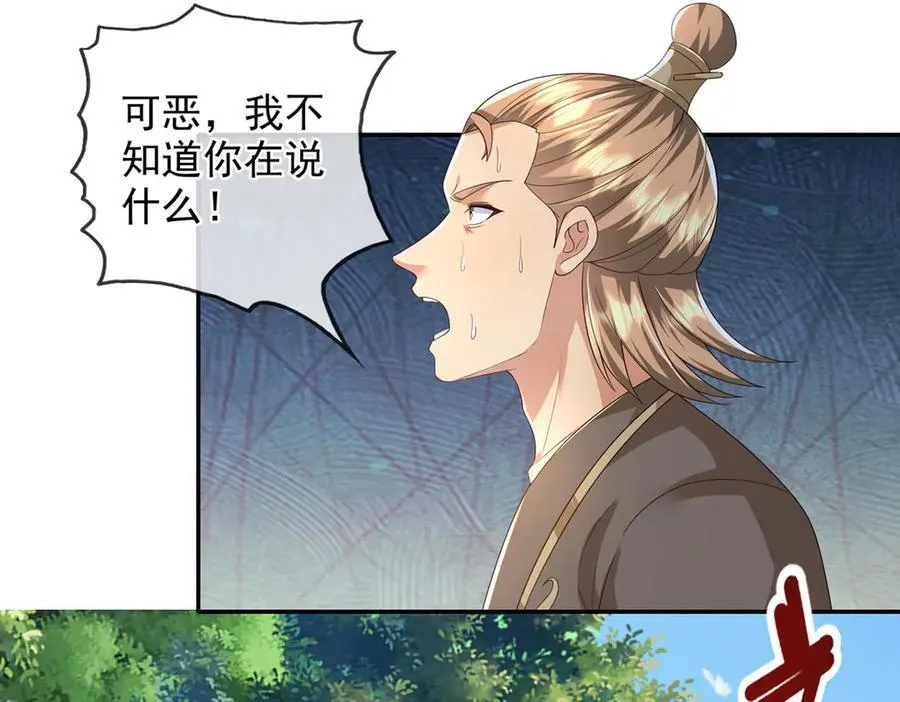 第267话 神器在手，天下我有 第59页