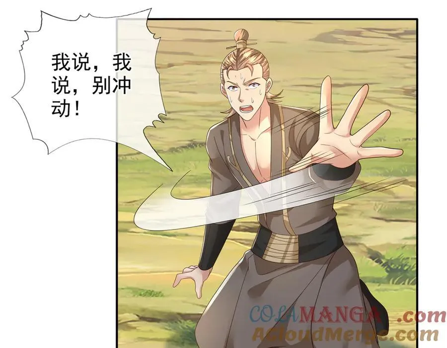第268话 诱杀 第4页