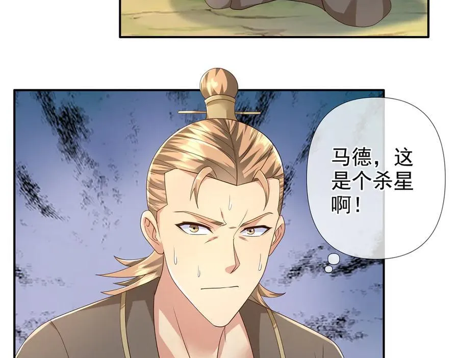 第268话 诱杀 第5页