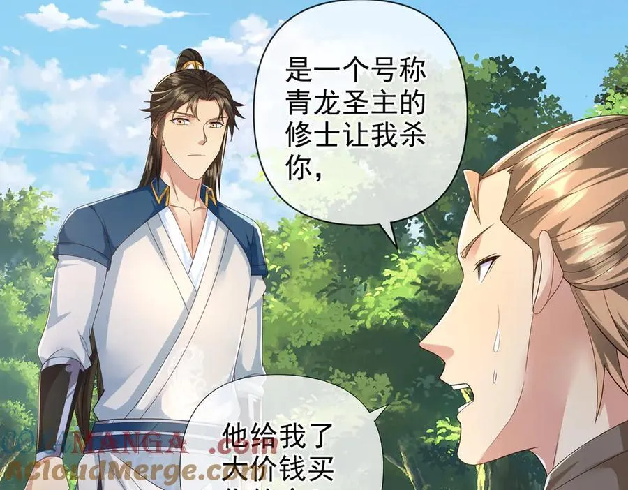 第268话 诱杀 第7页