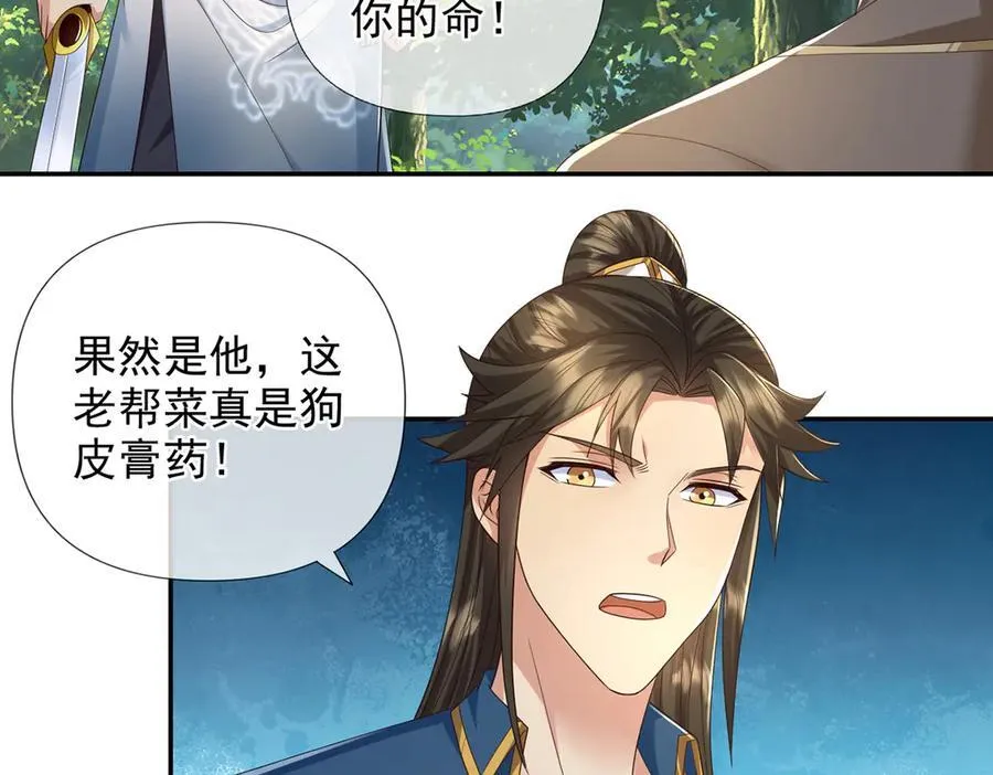 第268话 诱杀 第8页