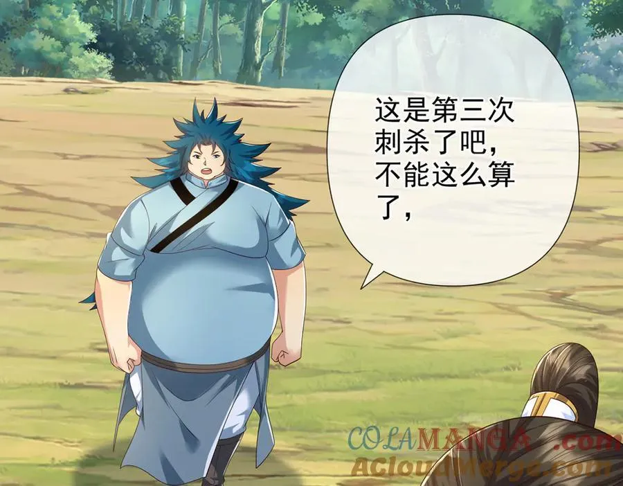第268话 诱杀 第10页