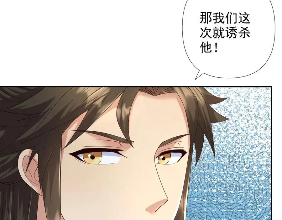 第268话 诱杀 第12页