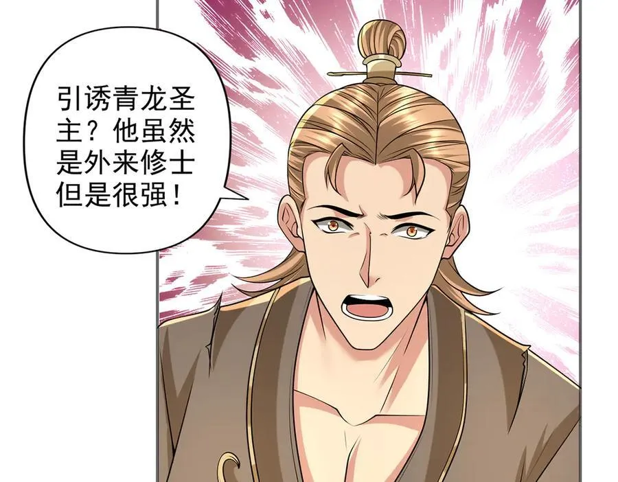 第268话 诱杀 第20页