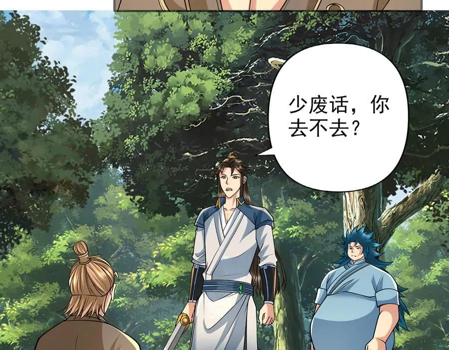 第268话 诱杀 第21页