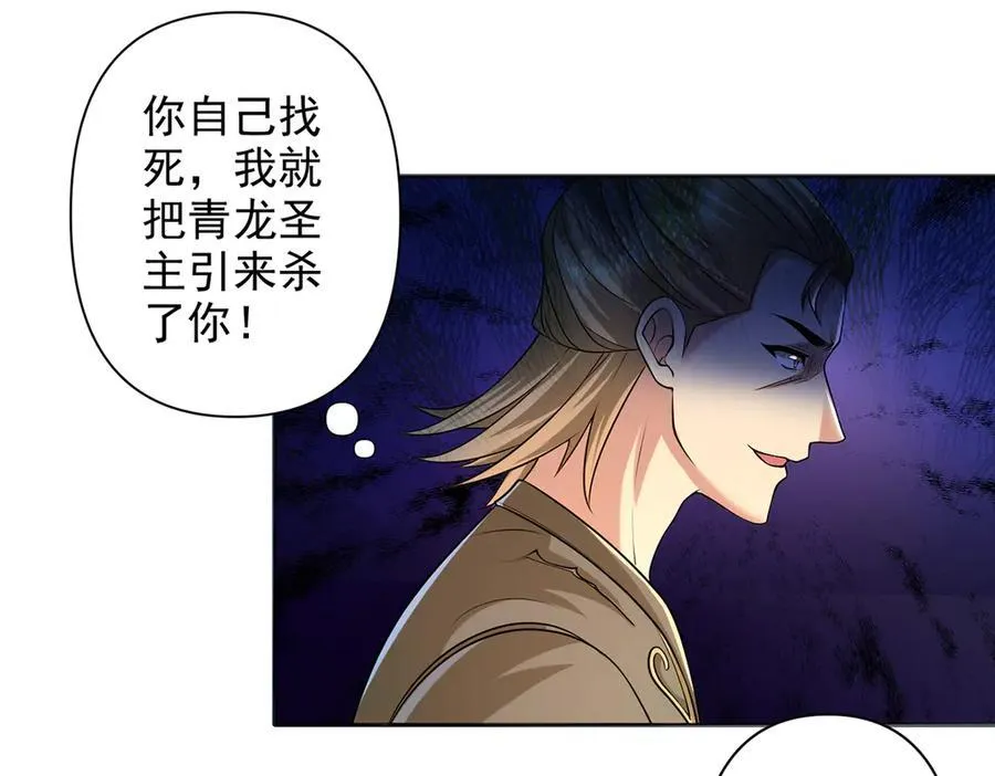 第268话 诱杀 第23页