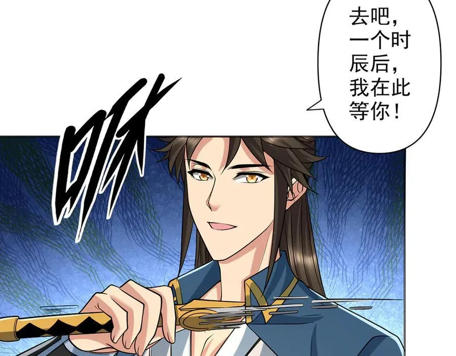 第268话 诱杀 第24页