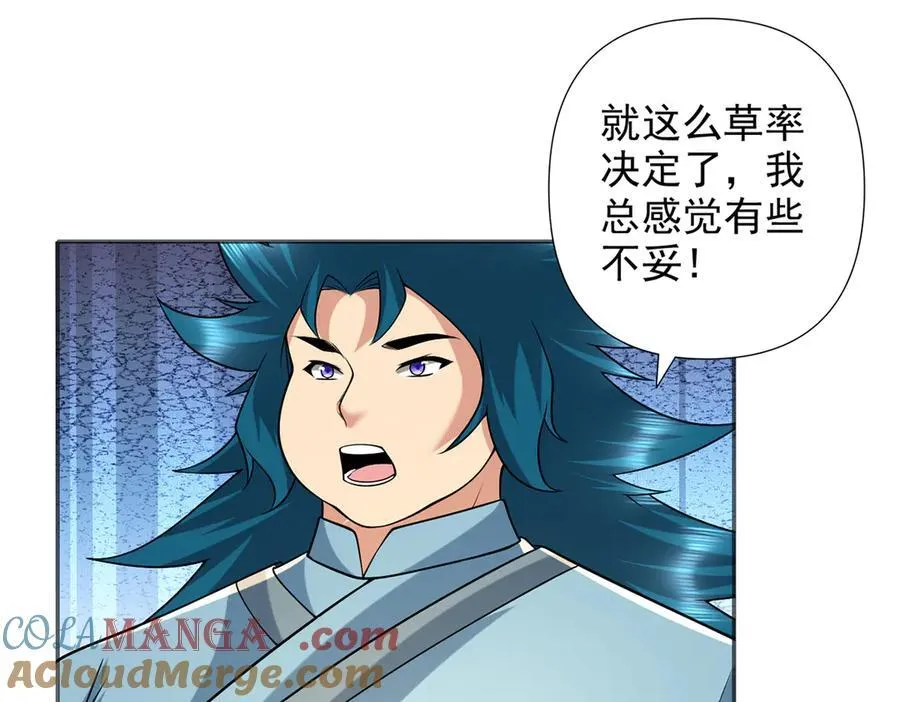 第268话 诱杀 第28页