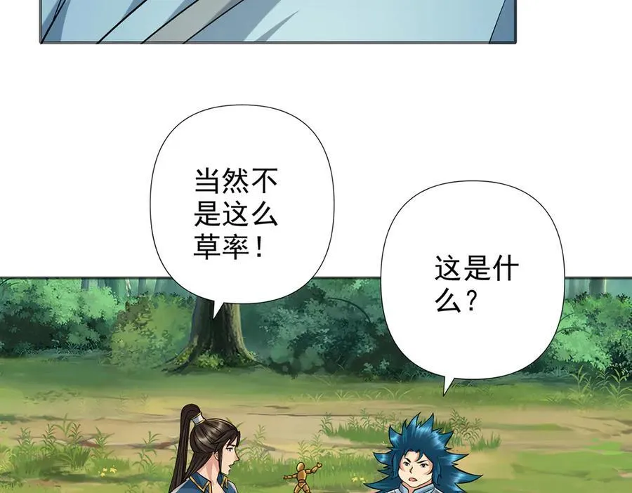 第268话 诱杀 第29页