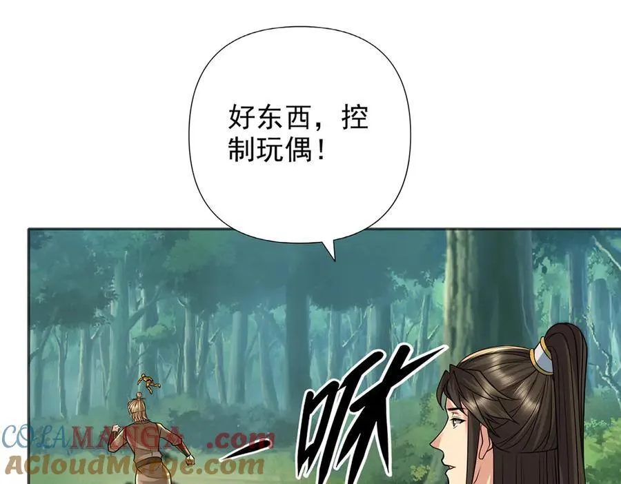 第268话 诱杀 第31页