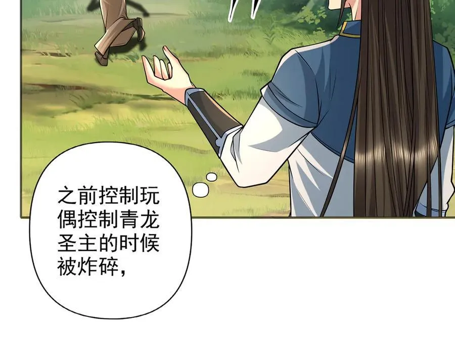 第268话 诱杀 第32页