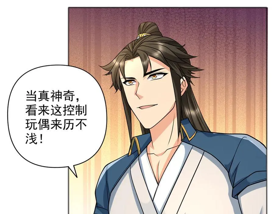 第268话 诱杀 第36页