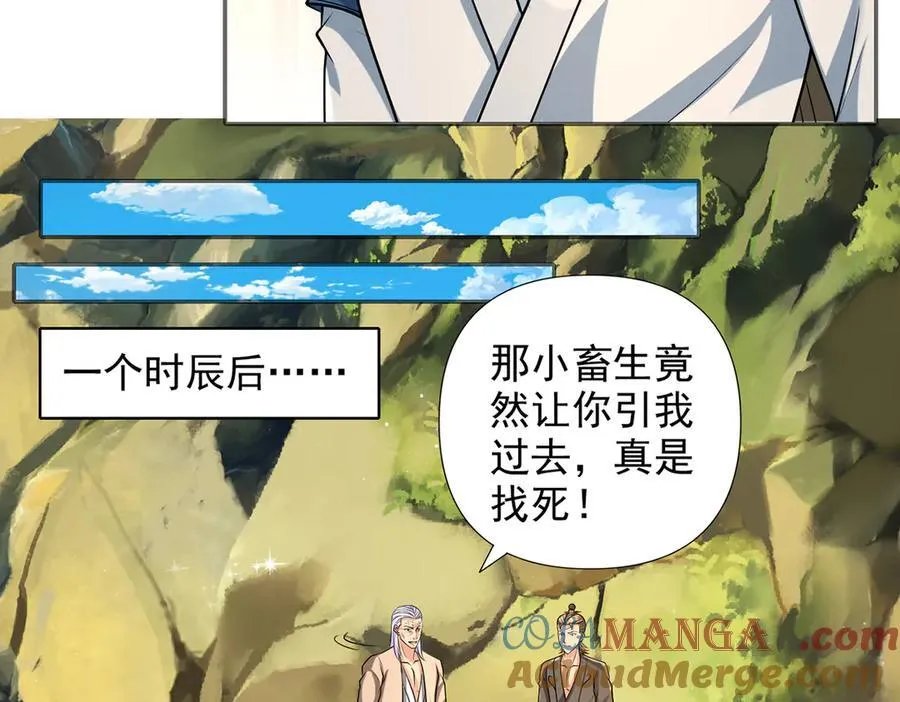 第268话 诱杀 第37页