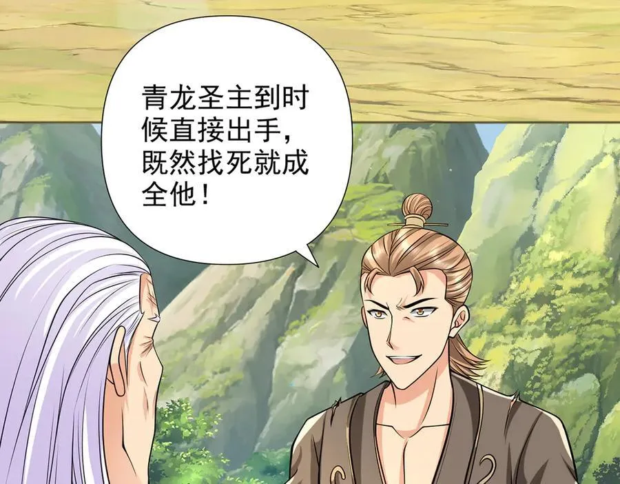 第268话 诱杀 第39页