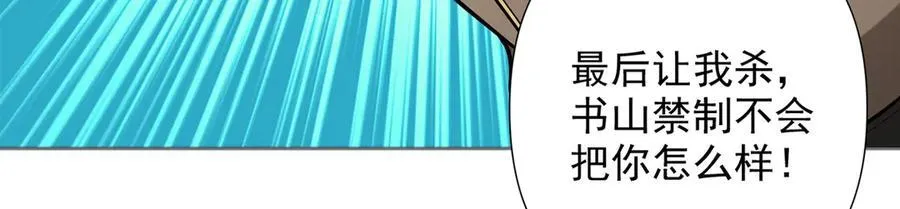 第268话 诱杀 第44页