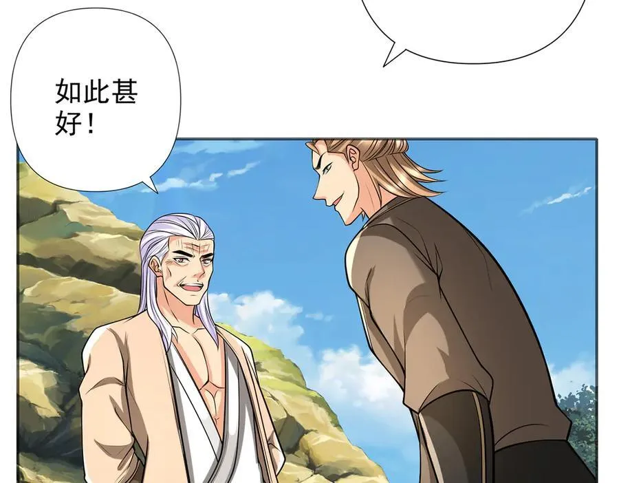 第268话 诱杀 第45页