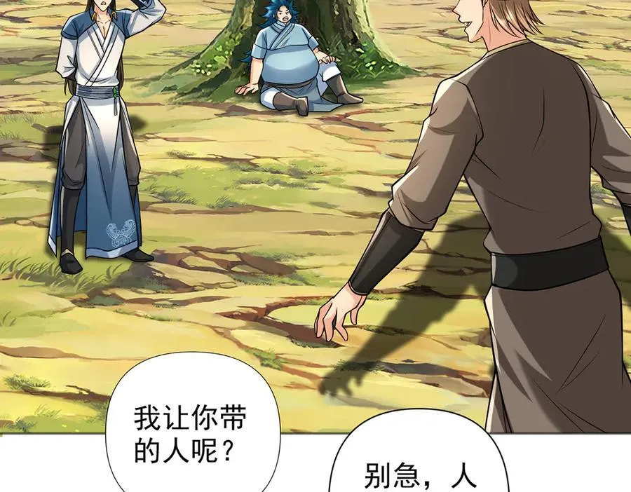 第268话 诱杀 第47页