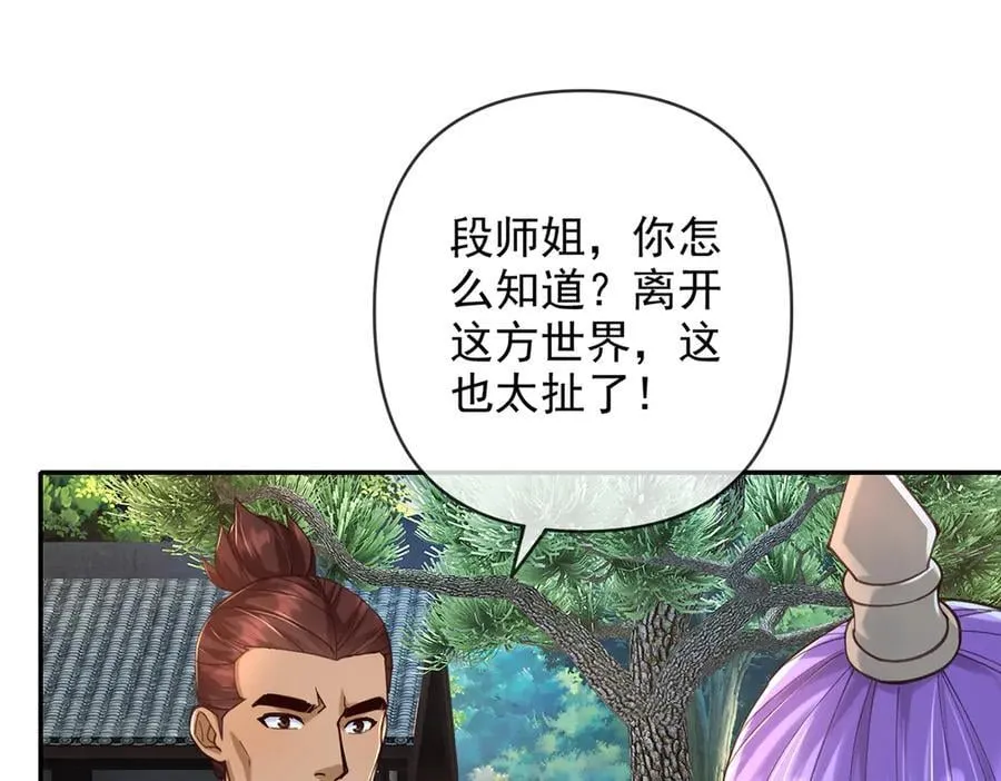 第271话 不在一方世界 第32页
