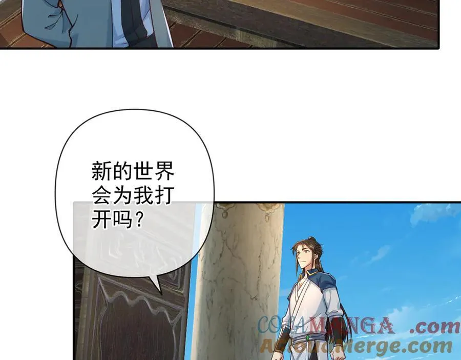 第271话 不在一方世界 第43页