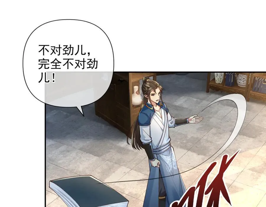 第271话 不在一方世界 第56页