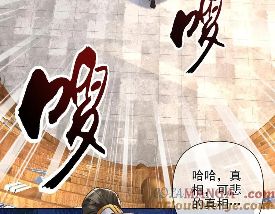 第272话 可悲的真相 第25页