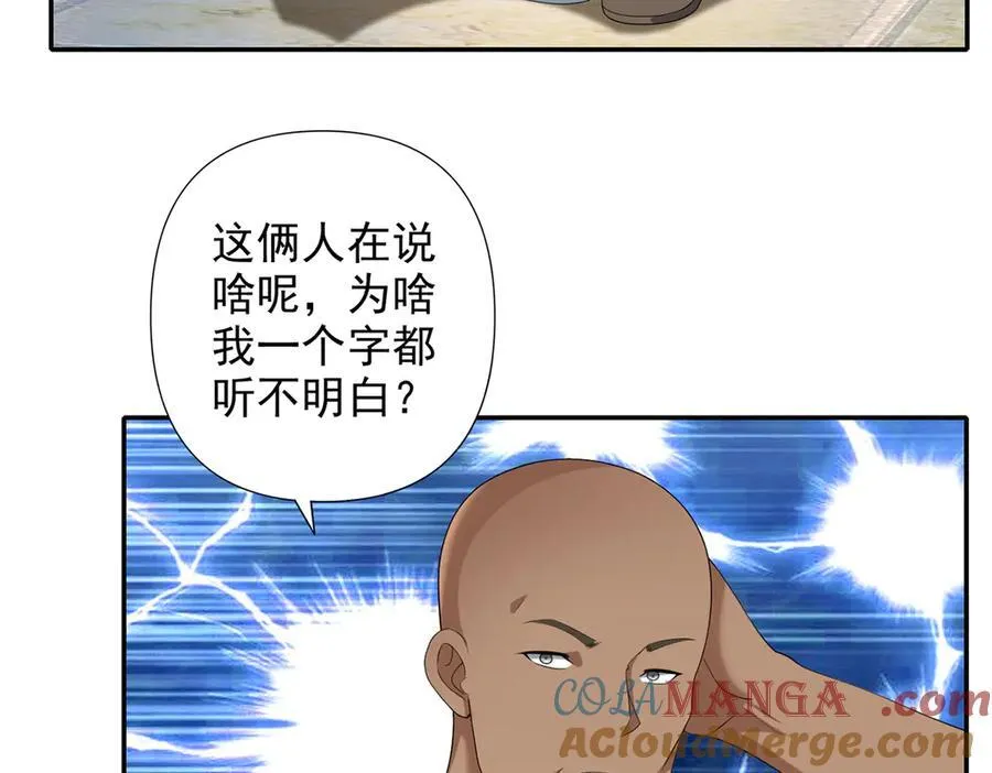 第272话 可悲的真相 第61页
