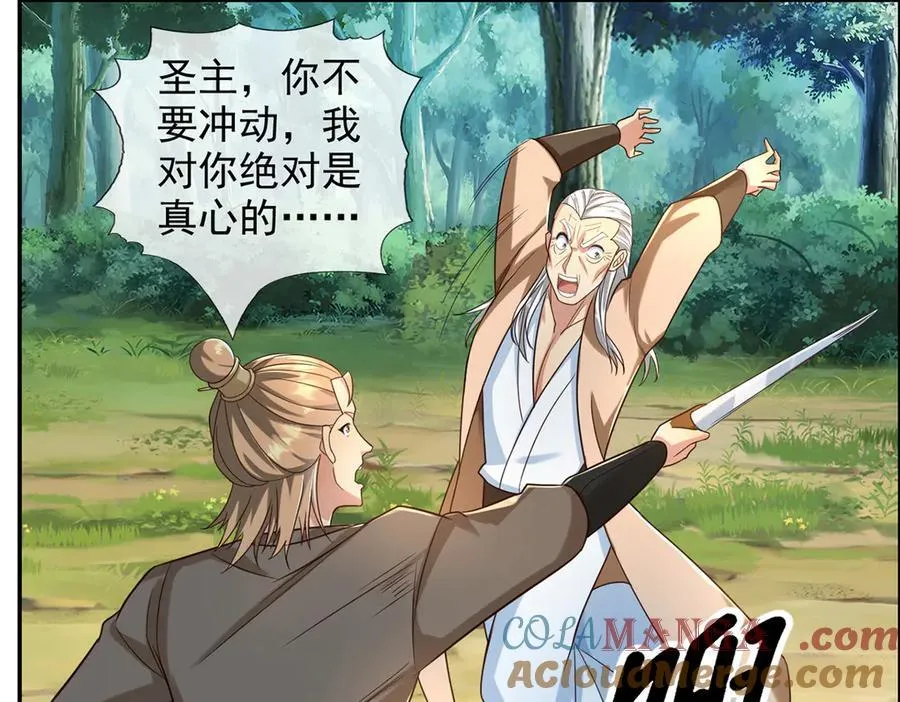 第270话 离间 第34页