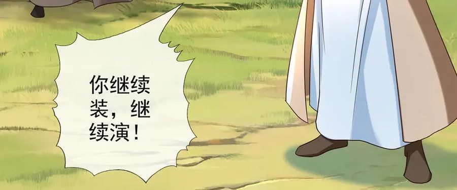 第270话 离间 第38页